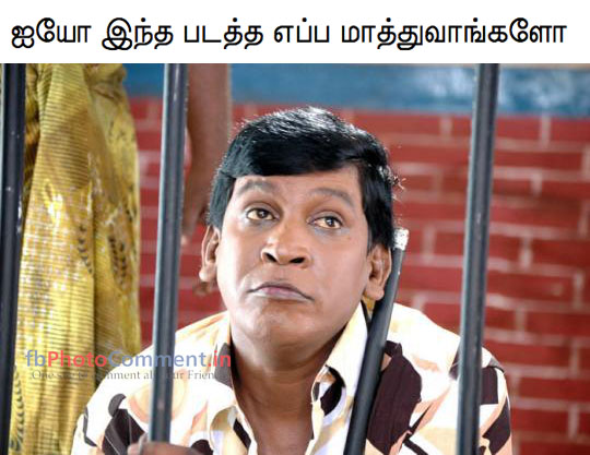 vadivelu when will you change this 